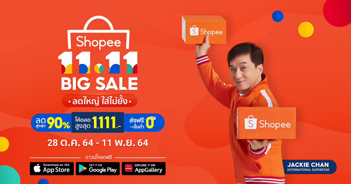 ‘Shopee 11.11 Big Sale’ พร้อมเป็นขุมพลังสู่การผลักดันเศรษฐกิจดิจิทัล