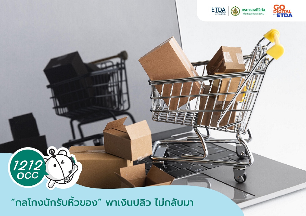 10 กลโกงซื้อขายออนไลน์แห่งปี 64 รู้ไว้จะได้ไม่ตกเป็นเหยื่อ