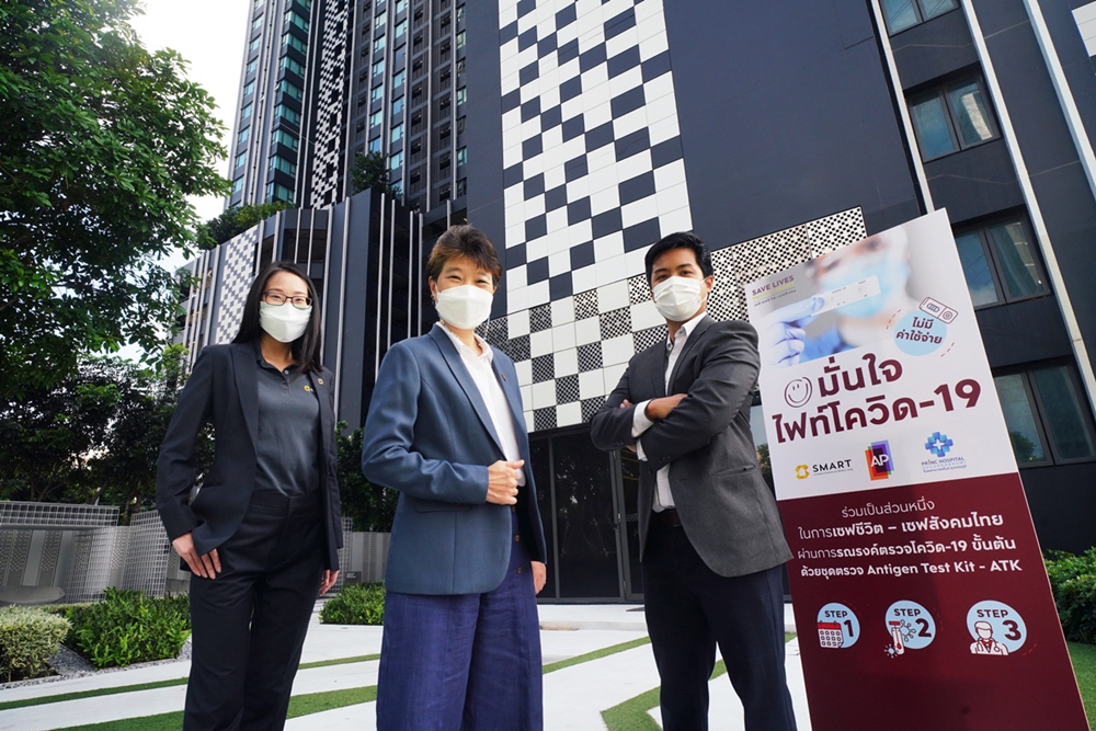 เอพี ไทยแลนด์ กรุ๊ป เปิดตัวแคมเปญ “มั่นใจไฟท์โควิด-19”