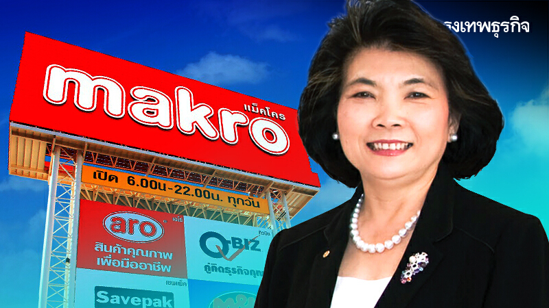 MAKRO จ่อซื้อ "ธุรกิจรีเทล" ต่างประเทศ ดันเติบโต !