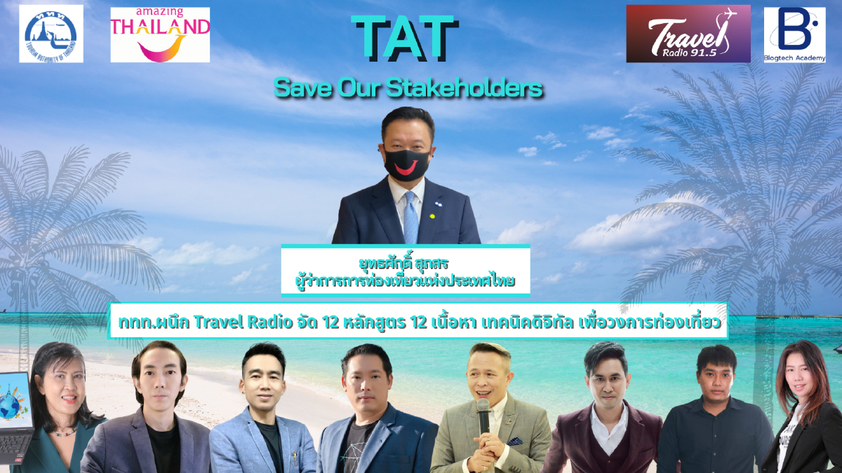 สอนทักษะดิจิทัล โดย ททท.ตลอดเดือนตุลาคม