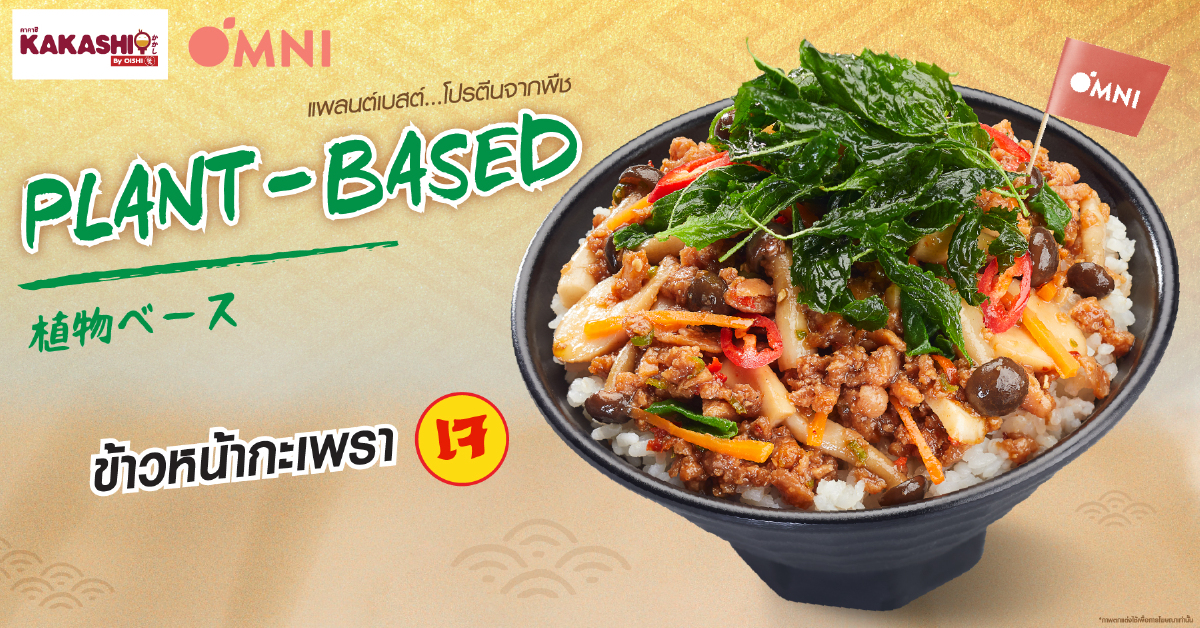 “โออิชิ ราเมน”และ “คาคาชิ”ขอร่วมเป็นส่วนหนึ่งในการสืบสานเทศกาลกินเจ ประจำปี 2564