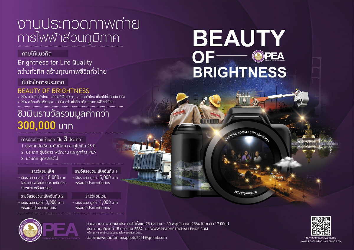 PEA จัดโครงการประกวดภาพถ่าย