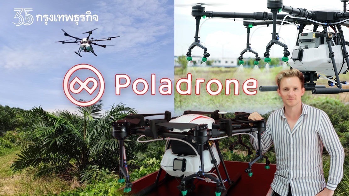 “โพลาโดรน” ทุ่ม 140 ล้านบาท ปฏิวัติอุตสาหกรรมโดรนในเอเชียตะวันออกเฉียงใต้