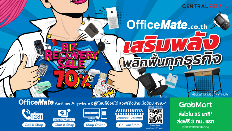 ออฟฟิศเมท จัดแคมเปญ BIZ RECOVERY SALE ลดสูงสุด 70%