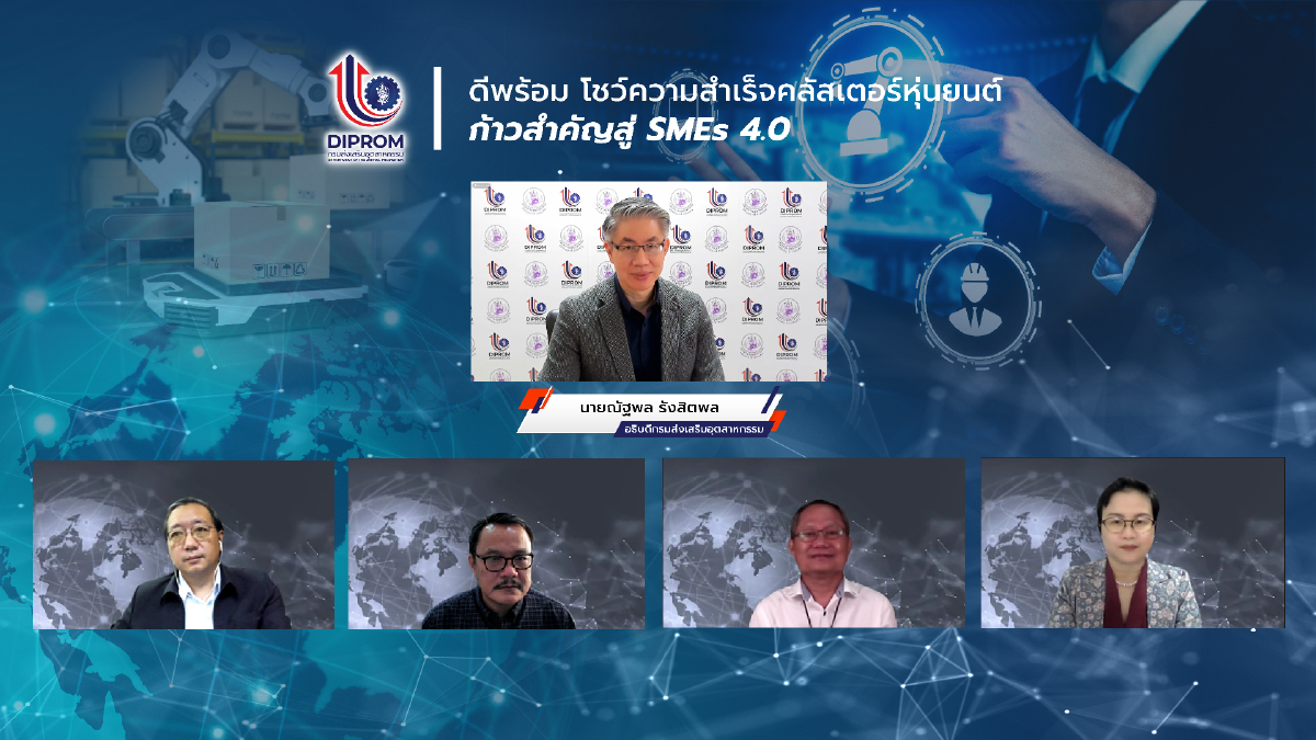 "ดีพร้อม" โชว์พลังคลัสเตอร์หุ่นยนต์ รวมกลุ่มสร้างระบบอัตโนมัติต้นทุนต่ำ