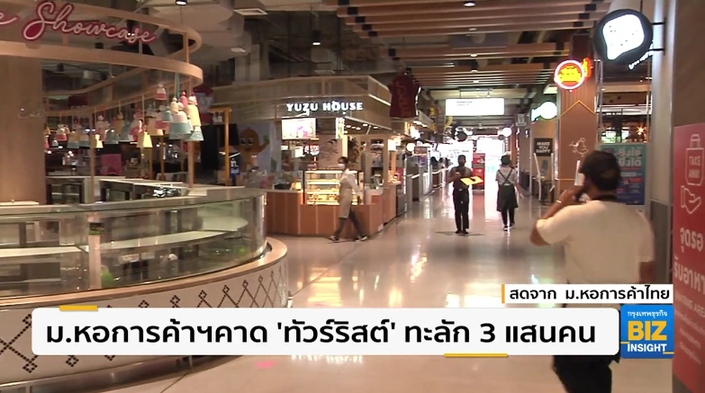 ม.หอการค้าฯคาด ‘ทัวร์ริสต์‘ ทะลัก 3 แสนคน