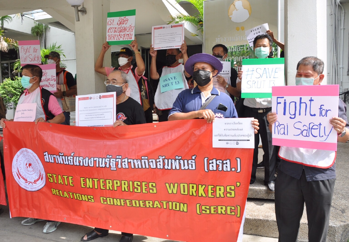 สหภาพการรถไฟฯ ร้องรัฐบาลพิจารณาปมละเมิดสิทธิมนุษยชนและสิทธิแรงงาน