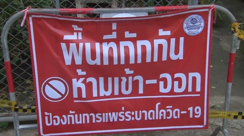 ชัยนาท สั่งปิดชุมชนสุขใจ หลังพบติดเชื้อแล้ว 18 ราย