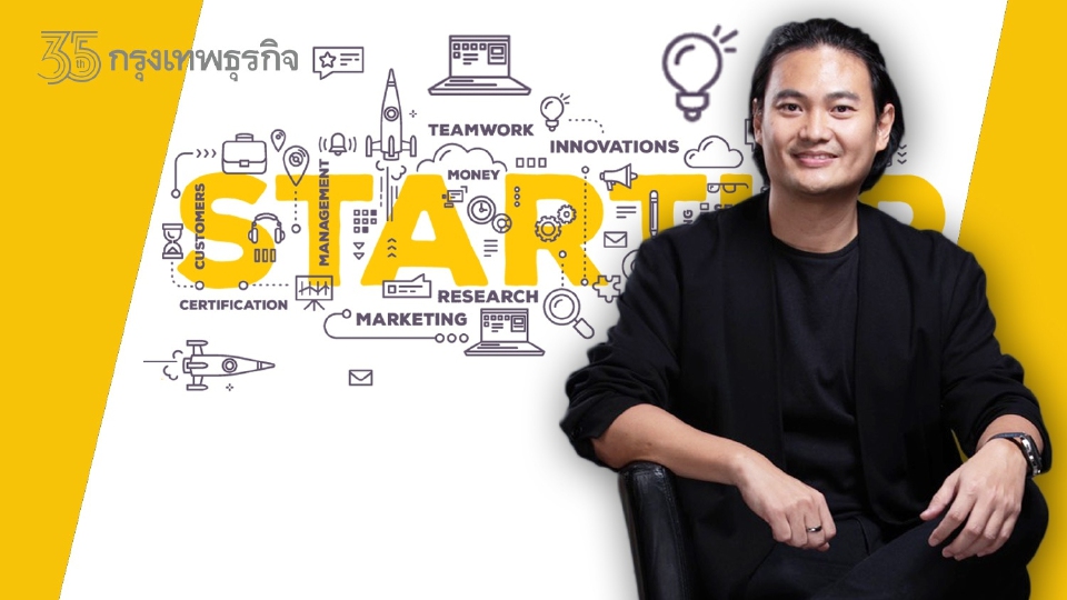 โจ้ - รังสรรค์ พรมประสิทธิ์ คิดแบบ “สตาร์ทอัพ” เติบโตบนวิกฤติ