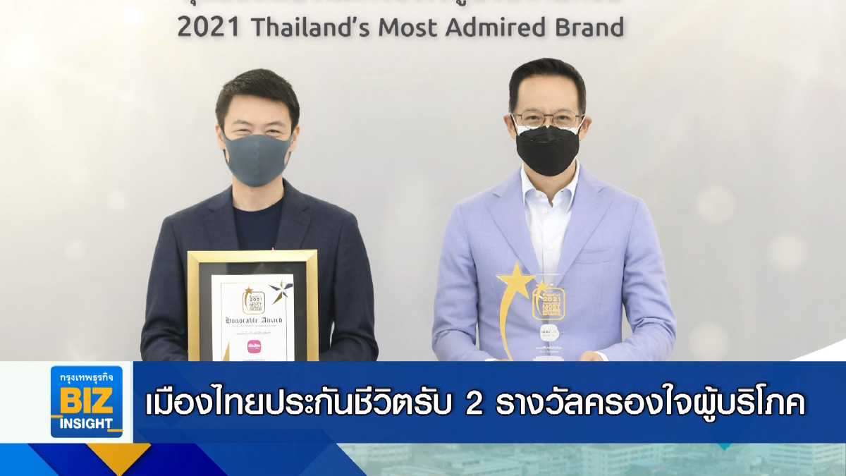 เมืองไทยประกันชีวิตรับ 2 รางวัลครองใจผู้บริโภค