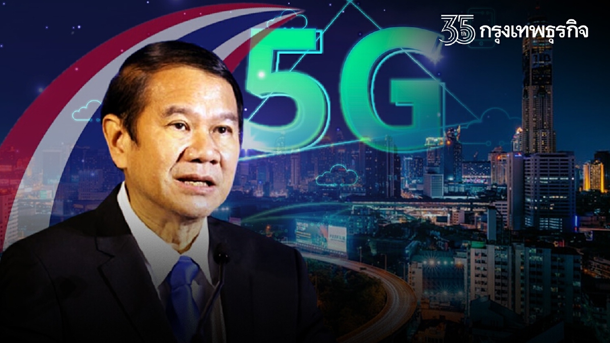 คณิศ ชี้ 5 G หนุนลงทุนอีอีซี แตะ 2.2 ล้านล้านบาท พลิกโฉมเศรษฐกิจประเทศ