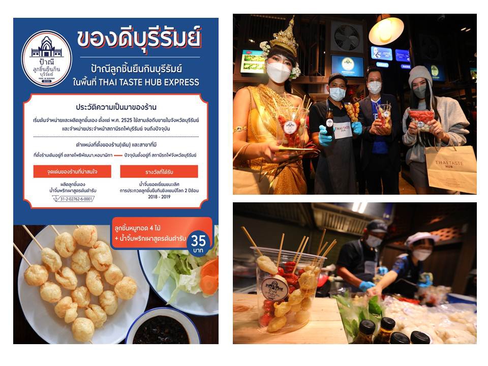 ไทย เทสต์ ฮับ คิง เพาเวอร์ รางน้ำ นำลูกชิ้นยืนกินบุรีรัมย์กับน้ำจิ้มพริกเผาสูตรต้นตำรับลิ้มรสตั้งแต่วันนี้