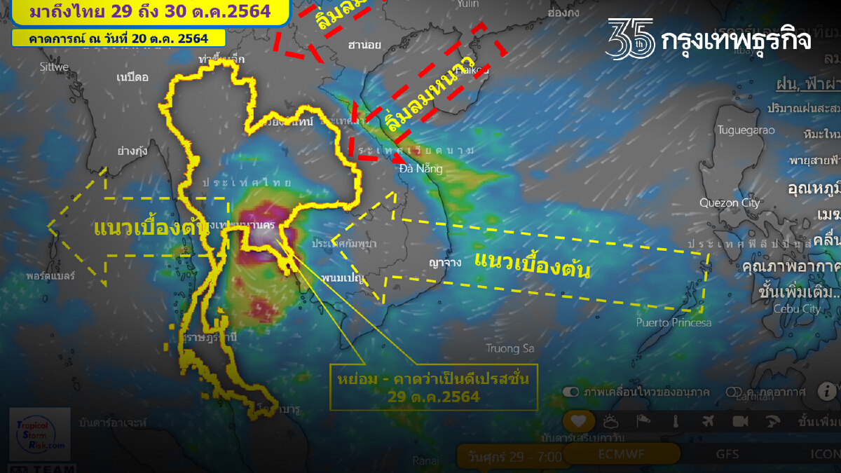 จับตา! พายุดีเปรสชั่นลูกใหม่เข้าไทย 28 ต.ค.นี้ ทำฝนตกหนัก