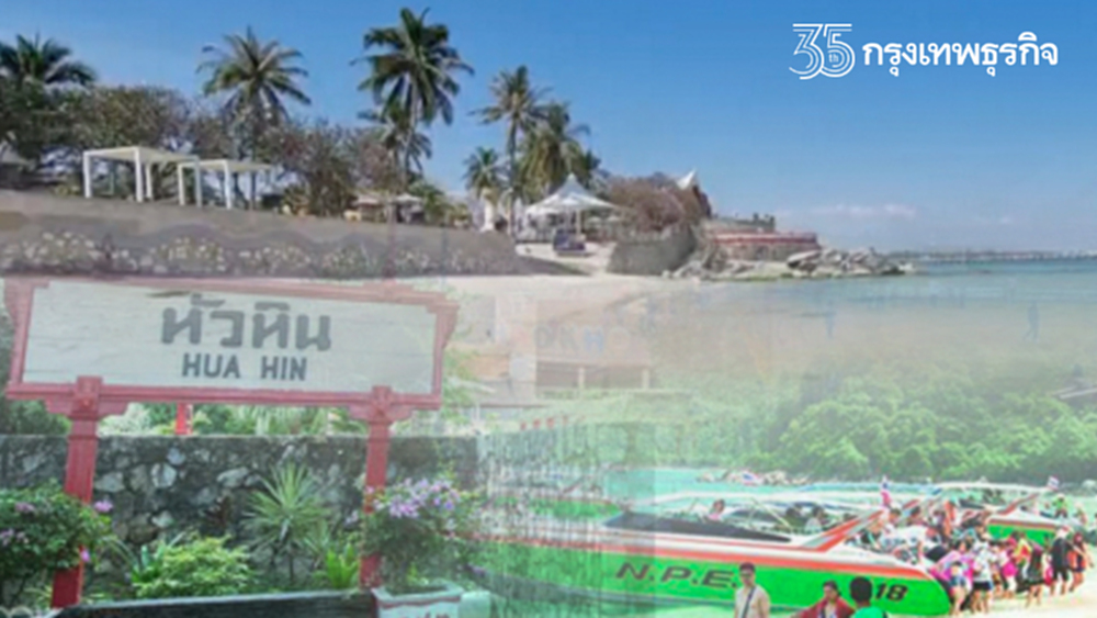 ลุ้นเปิด 5 จังหวัดท่องเที่ยว 1 พ.ย. ‘ชะอำ’ ลั่นระฆังพร้อมรับทัวริสต์!