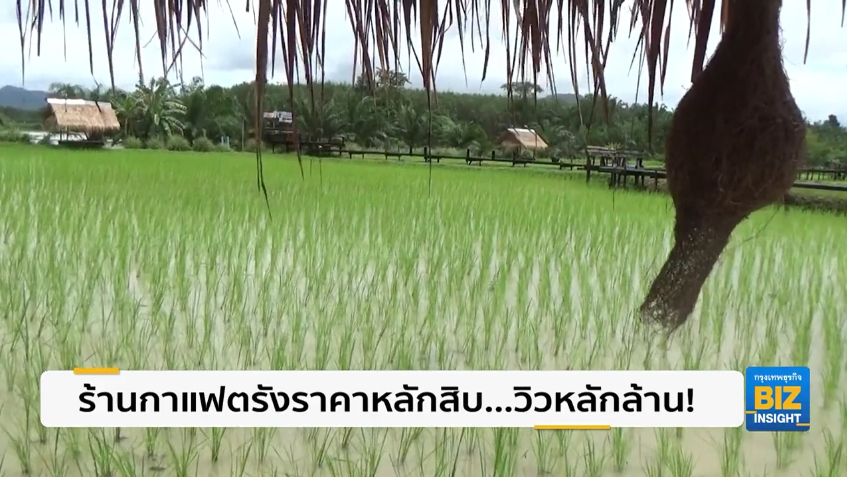 ร้านกาแฟตรังราคาหลักสิบ…วิวหลักล้าน!