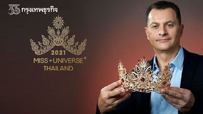 Flame of Passion คำพูดจากมงกุฎ Miss Universe Thailand 2021