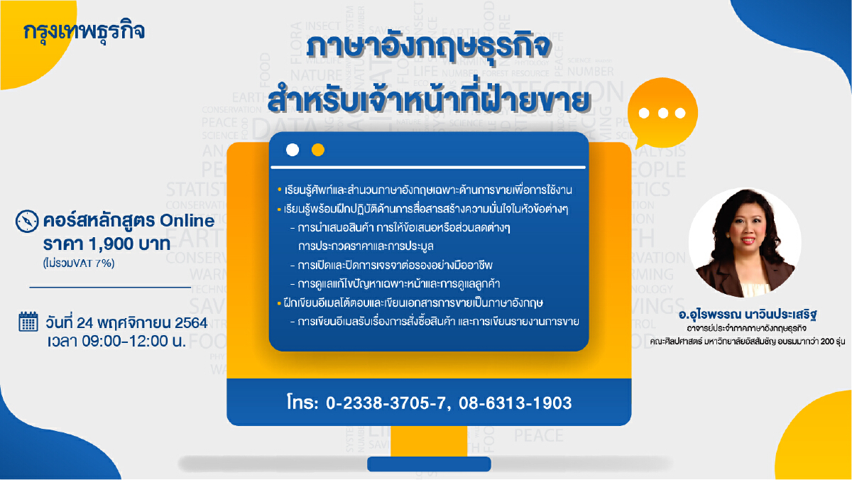 หลักสูตร ภาษาอังกฤษธุรกิจสำหรับเจ้าหน้าที่ฝ่ายขาย