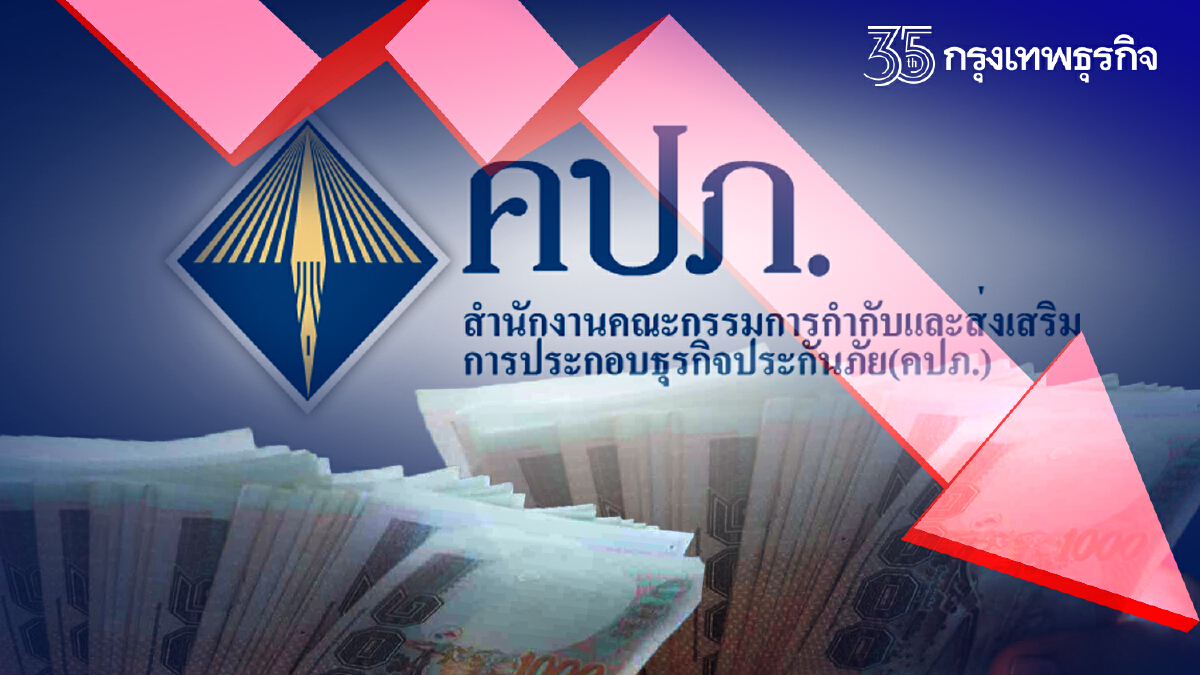 คปภ.เผยวินาศภัยครึ่งปีแรกCARลด 3.24% ย้ำใช้แหล่งเงินกู้ให้เหมาะสม