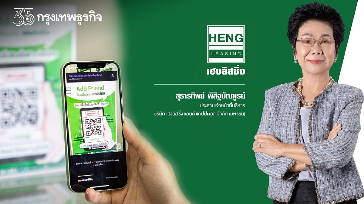 “4หุ้นใหญ่” HENG ผนึกกำลังดันธุรกิจโต !