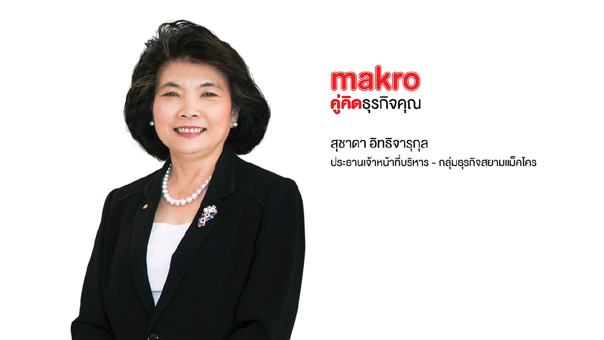 MAKRO เดินหน้ารับโอนกิจการกลุ่มโลตัสส์ หลังผู้ถือหุ้นไฟเขียว