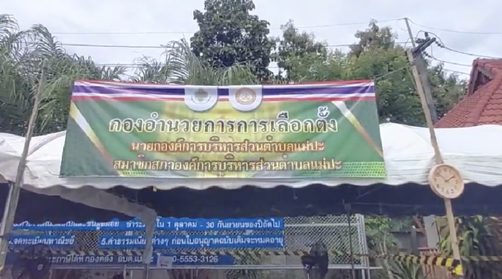 ดุเดือด “3บิ๊ก” ชิง นายกอบต.แม่ปะ จ.ตาก