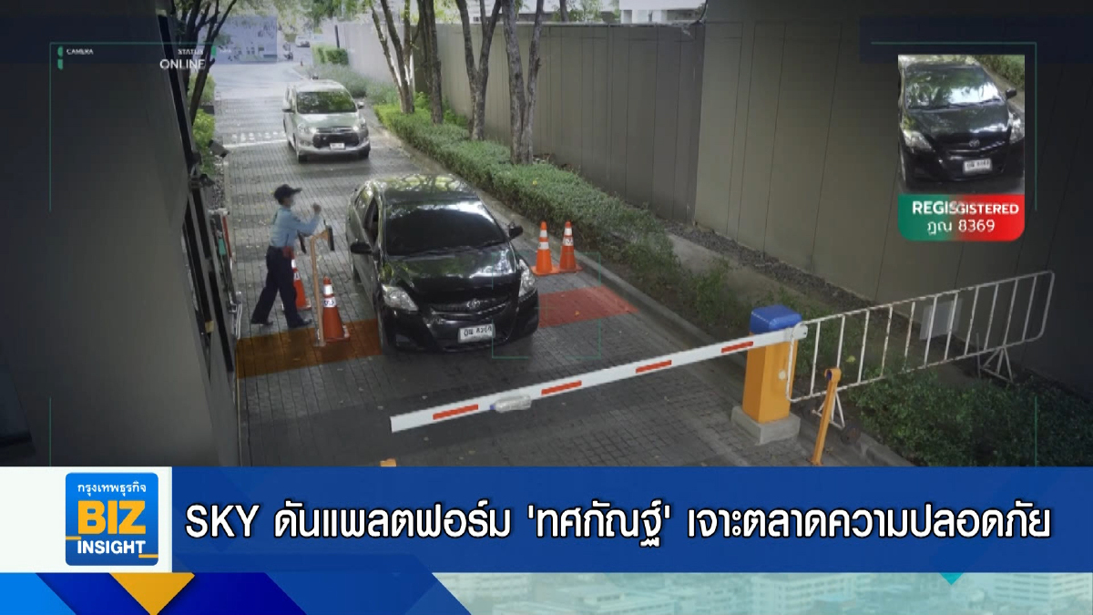 SKY ดันแพลตฟอร์ม ‘ทศกัณฐ์’ เจาะตลาดความปลอดภัย
