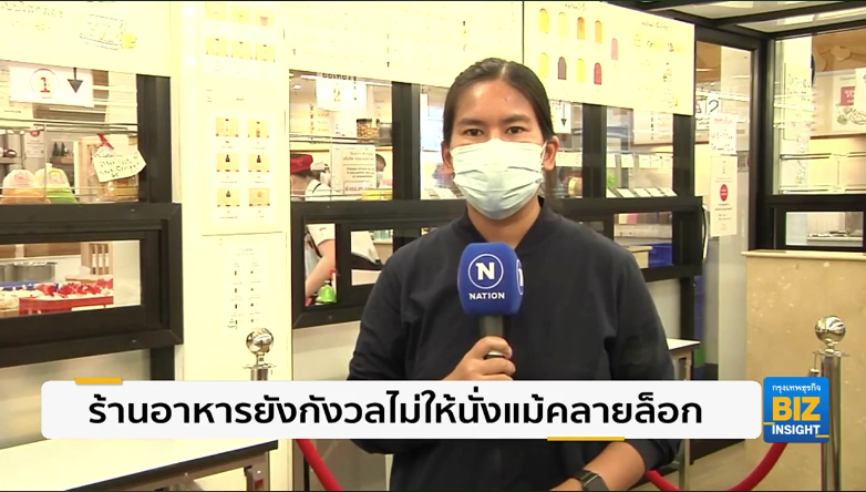 2 ร้านดังผวาโควิด ไม่เปิดนั่งแม้รัฐคลายล็อก