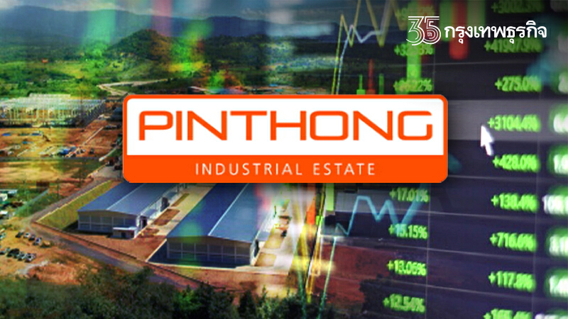 PIN เล็งขาย IPO ต.ค.64 ระดมทุนสร้างรายได้ประจำ 50% ภายใน 4 ปี