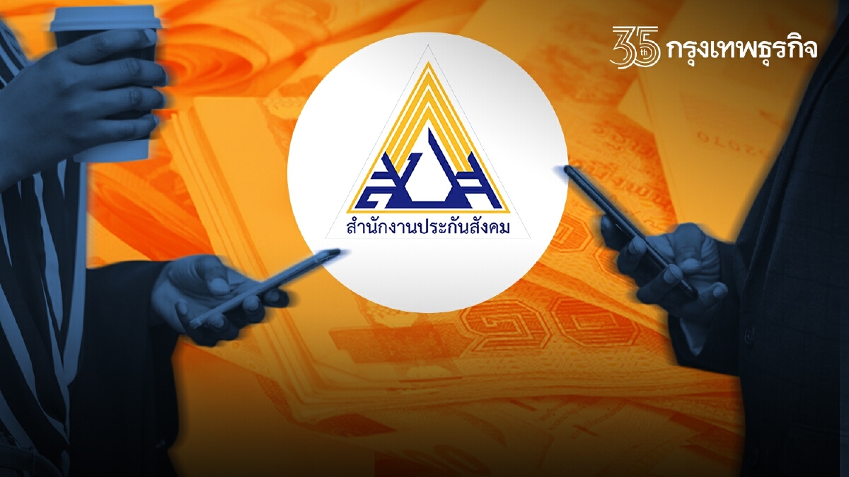 "ประกันสังคม" www.sso.go.th หลังทบทวนสิทธิ รู้ผลเมื่อไร ได้เงินวันไหน?