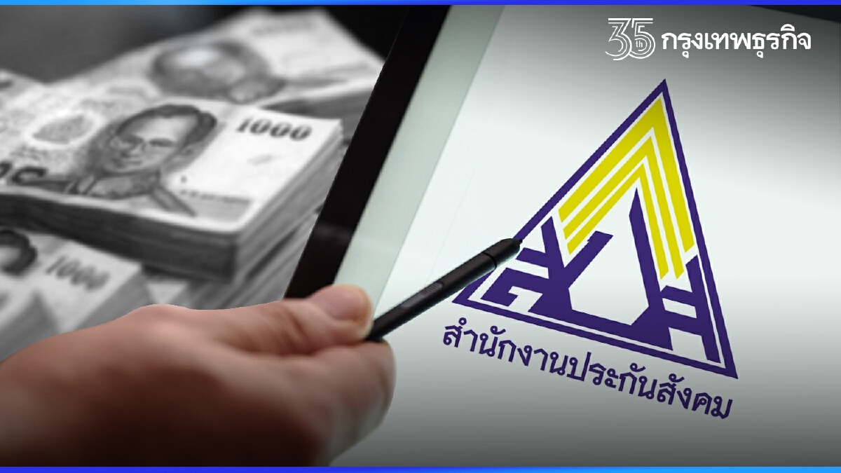 อย่าลืม! ทบทวนสิทธิ์ "ประกันสังคม" ม.33 ม.39 และ ม.40 หมดเขต 31 ต.ค.นี้