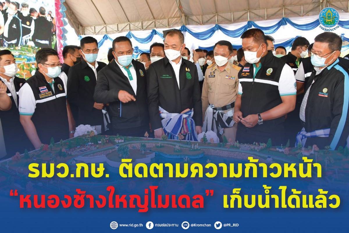 รมว.กษ. ติดตามความก้าวหน้า “หนองช้างใหญ่โมเดล” เก็บน้ำได้แล้ว