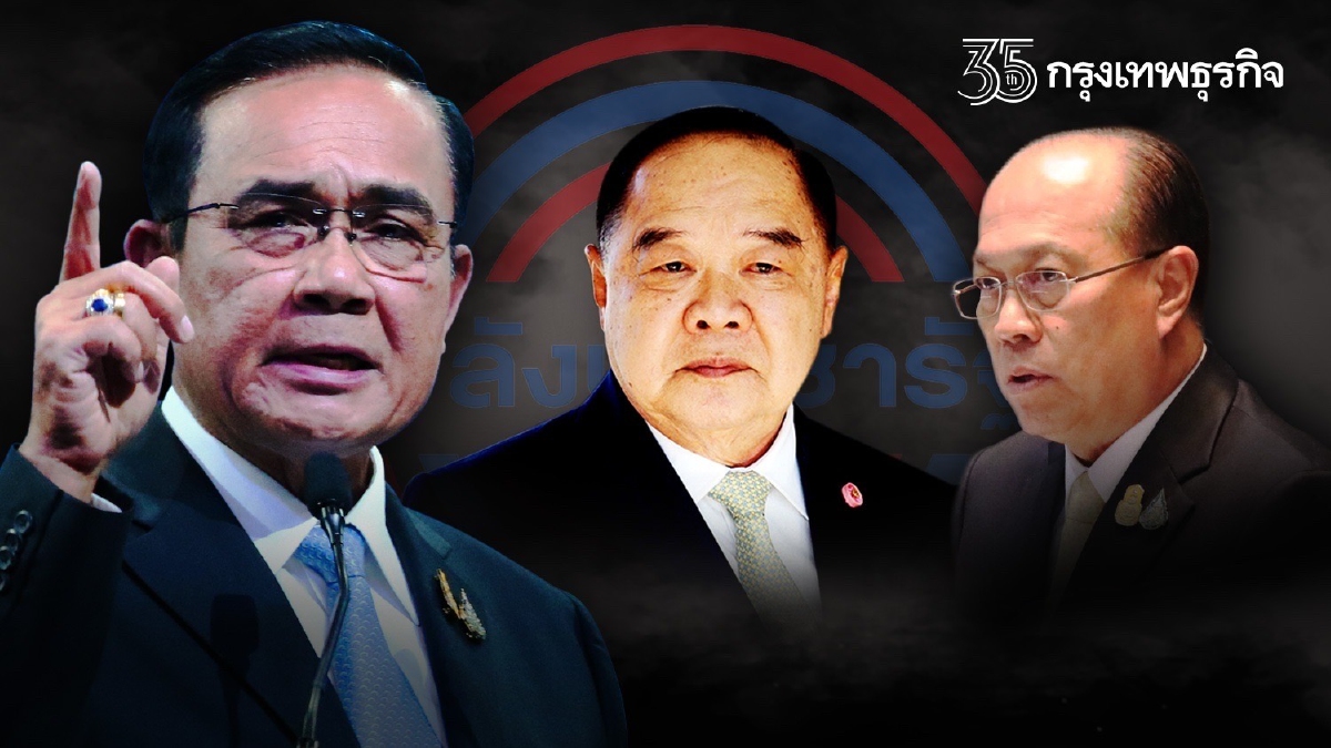 “ประยุทธ์” ขี่ พปชร. ไปต่อ "พรรค 3 ป." ห้ามใครยึด