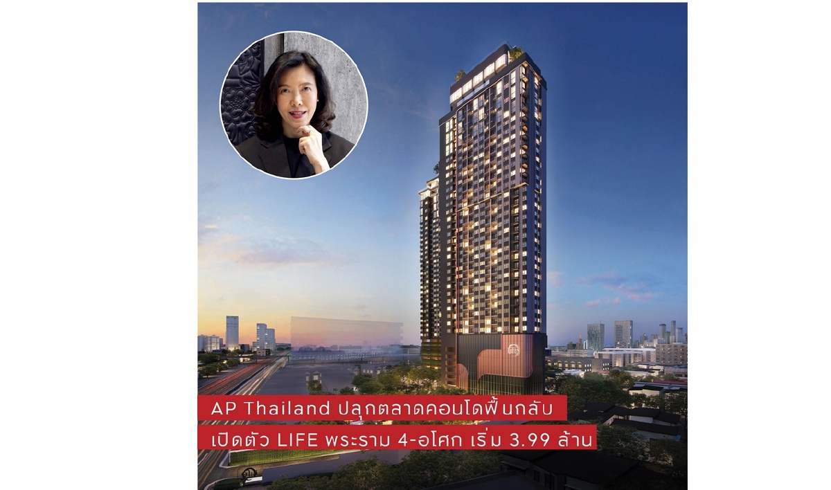 เอพี ไทยแลนด์ เปิดตัว LIFE พระราม 4 - อโศก