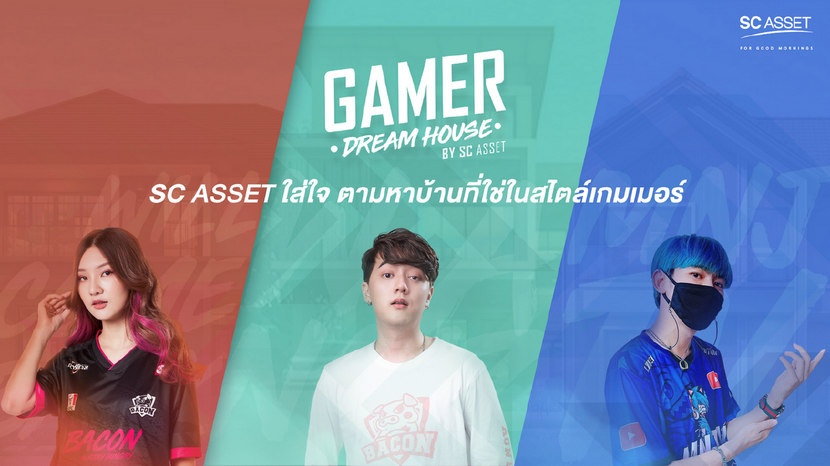 เอสซี แอสเสท เฟ้นหาแบบบ้านตอบโจทย์เกมเมอร์