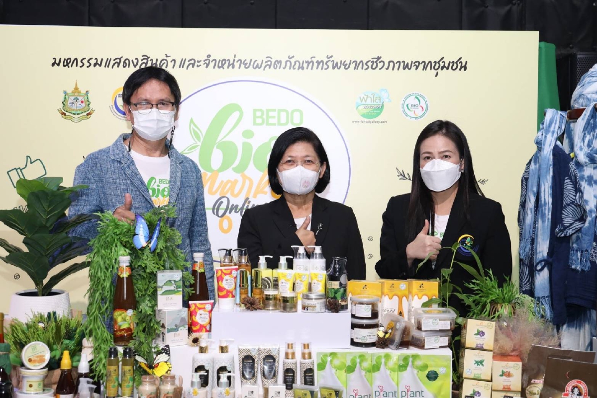 งาน “BEDO Bio Market Online 2021” มหกรรมแสดงและจำหน่ายสินค้าทรัพยากรชีวภาพจากชุมชน