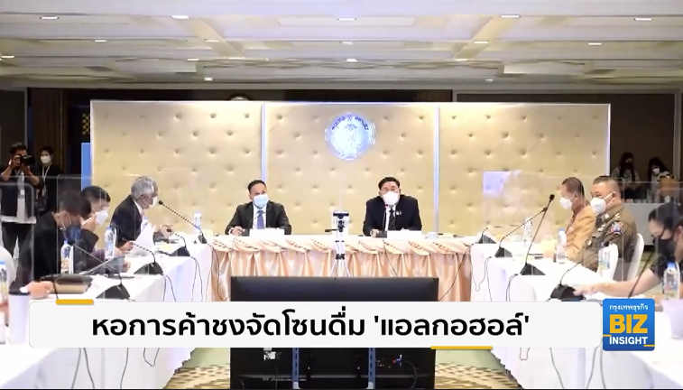 หอการค้าชงจัดโซนดื่ม ’แอลกอฮอล์’ เสี่ยงระบาดหนัก