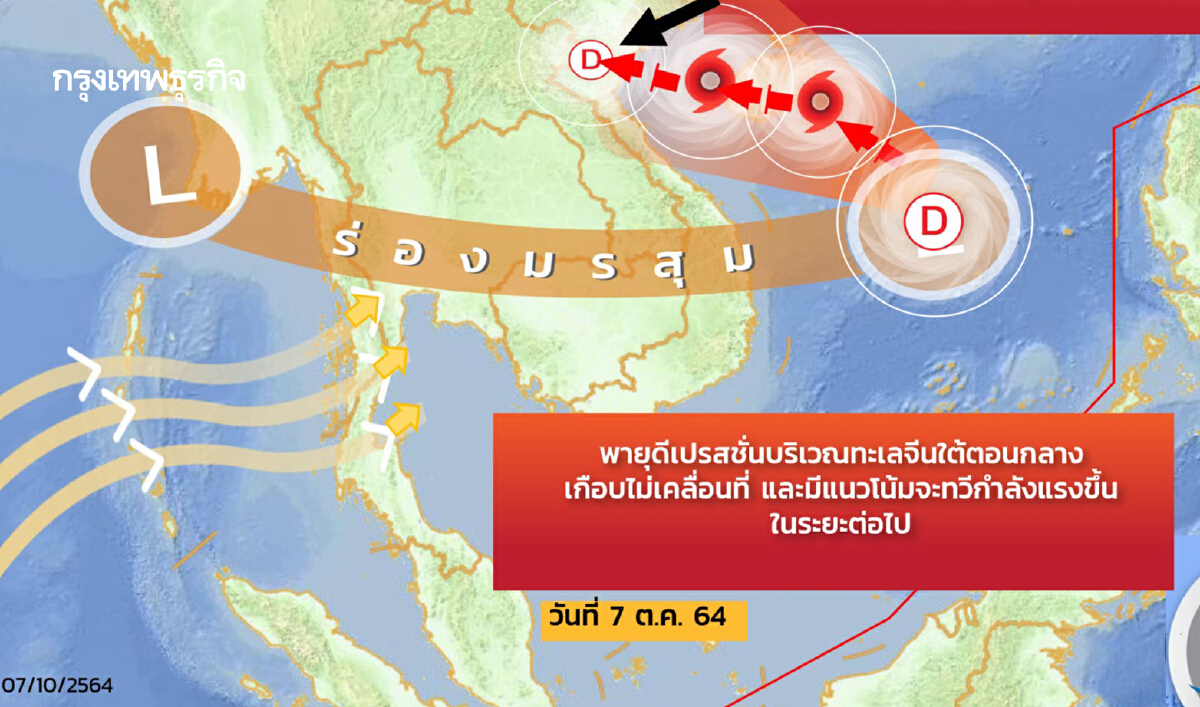 "กรมอุตุนิยมวิทยา" ประกาศฉบับที่ 5 "พายุดีเปรสชัน บริเวณทะเลจีนใต้ตอนกลาง"