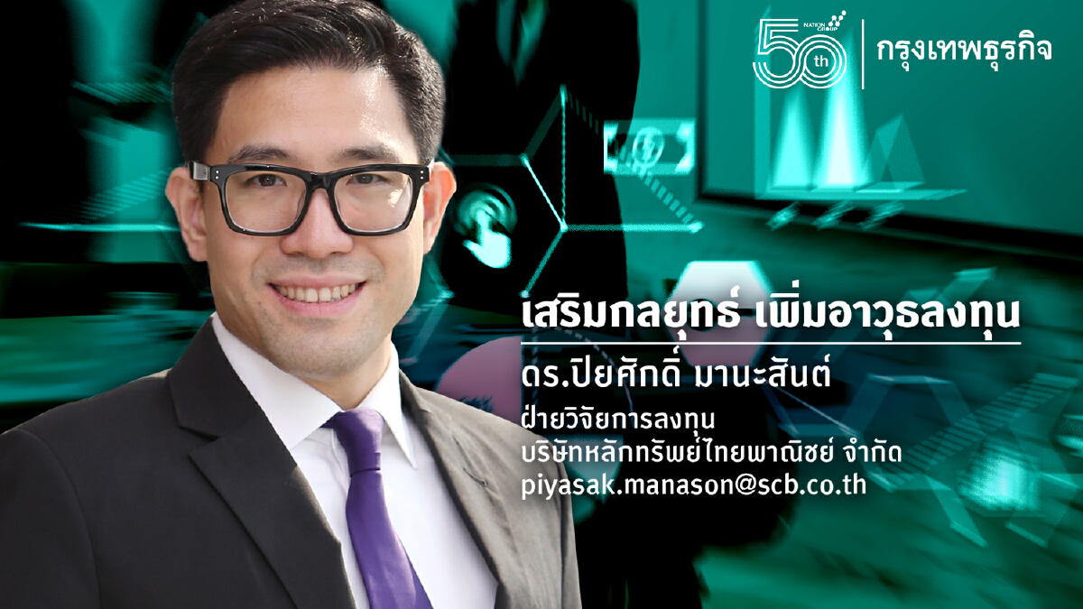 เปิด 3 ความเสี่ยงเศรษฐกิจโลกในปี 2022