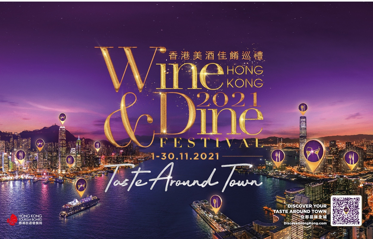 เทศกาล Hong Kong Wine & Dine Festival 2021