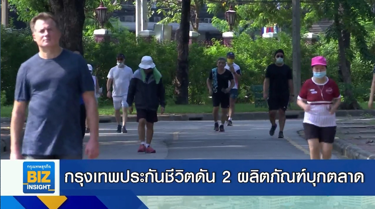 กรุงเทพประกันชีวิตดัน 2 ผลิตภัณฑ์บุกตลาด