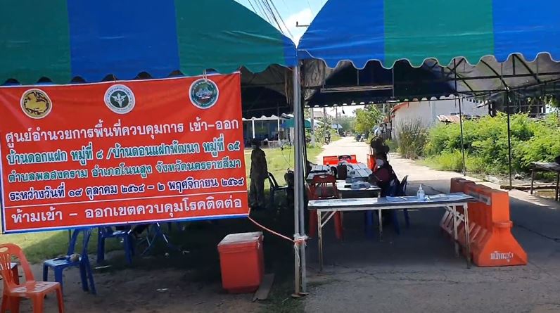ปิด 2 หมู่บ้าน หลังพบผู้ป่วย "โควิด-19" จากคลัสเตอร์น้ำท่วม