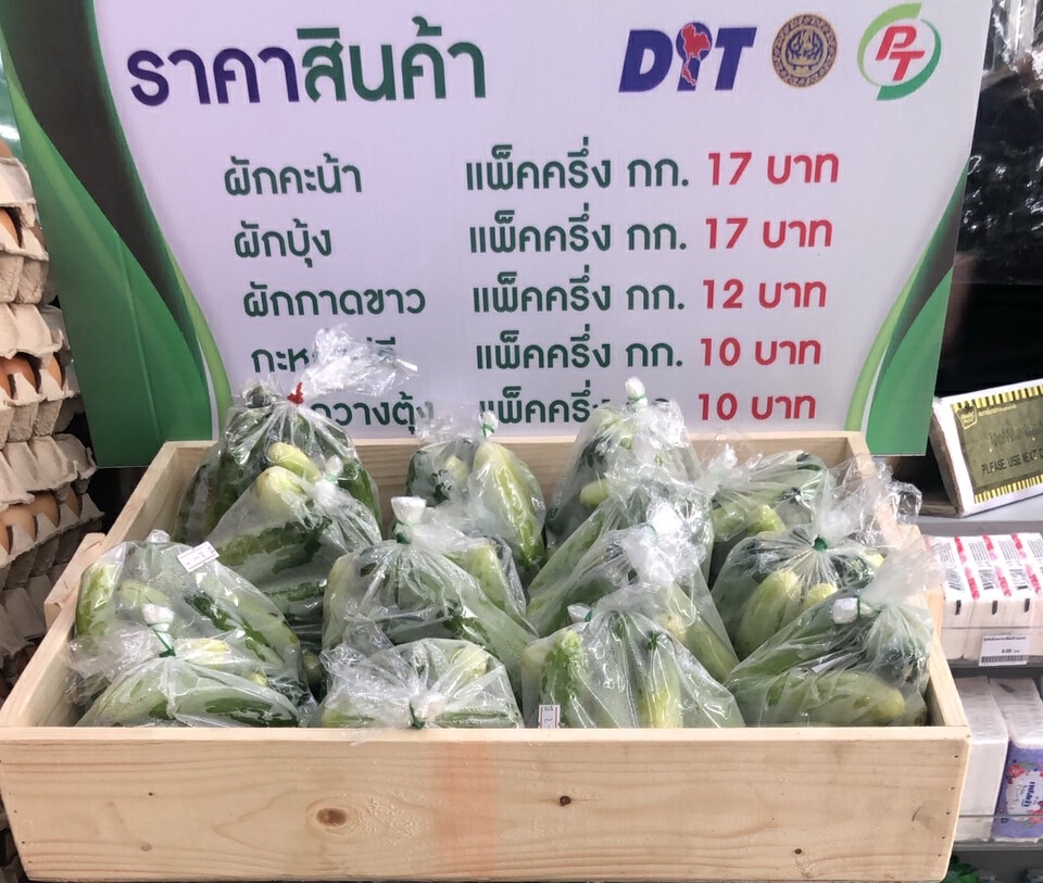 "พีที" เปิดแผงขายผักใน "Max Mart" ช่วยเกษตรกรไทย