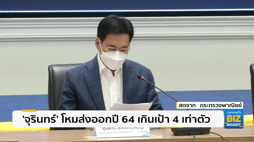 ‘จุรินทร์‘ โหมส่งออกปี 64 เกินเป้า 4 เท่าตัว