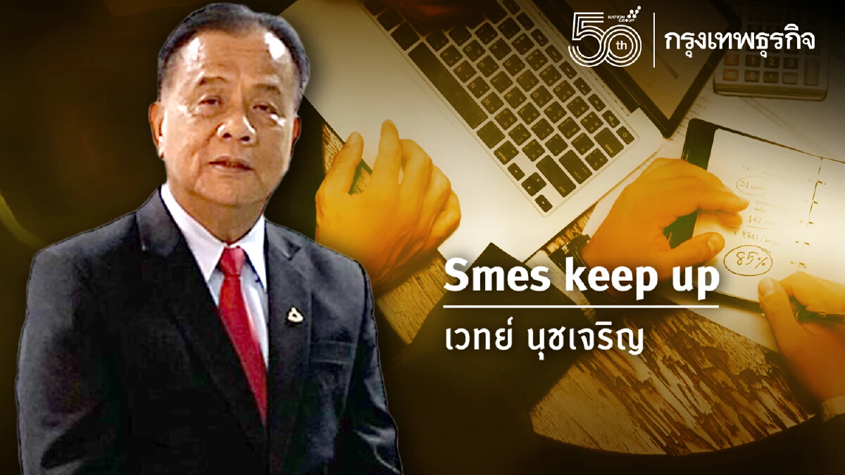 สาขาธนาคารพาณิชย์ไทย ยังมีความจำเป็นสำหรับ SMEs หรือไม่?(1)