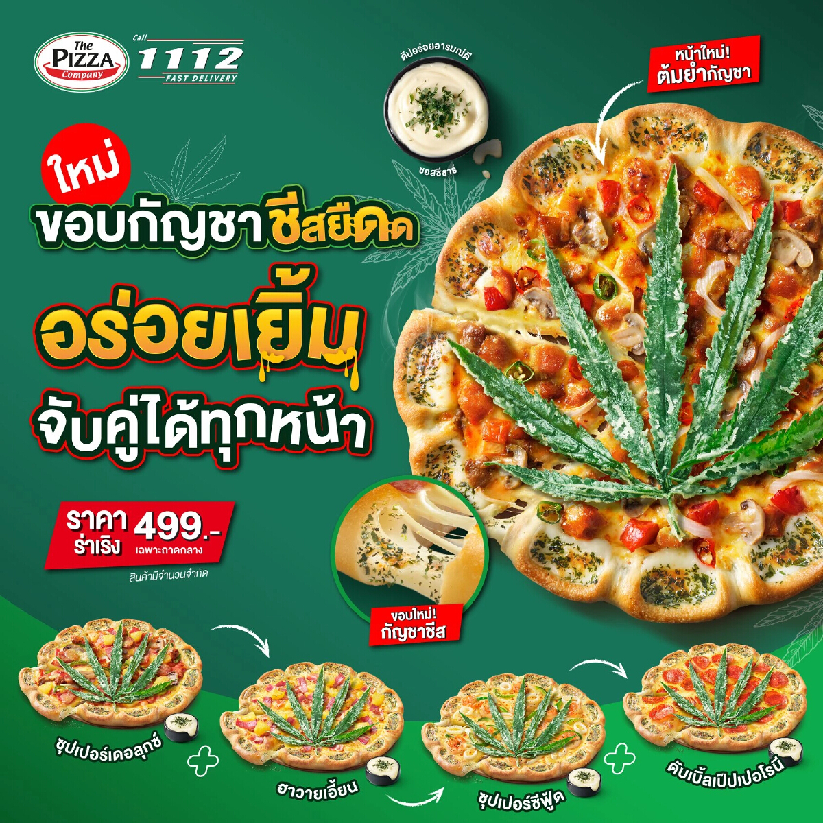 ลองไหม? เดอะ ไมเนอร์ ฟู้ดฯ เกาะกระแสกัญชากัญชง ส่งพิซซ่า ร่าเริง บุกตลาด