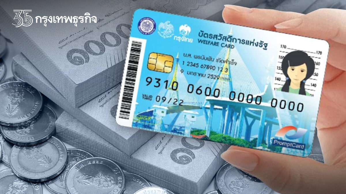 เปิดลงทะเบียน "บัตรสวัสดิการแห่งรัฐ" ต้นปี 65 คาดมีผู้ได้รับสิทธิ์ 15 ล้านคน