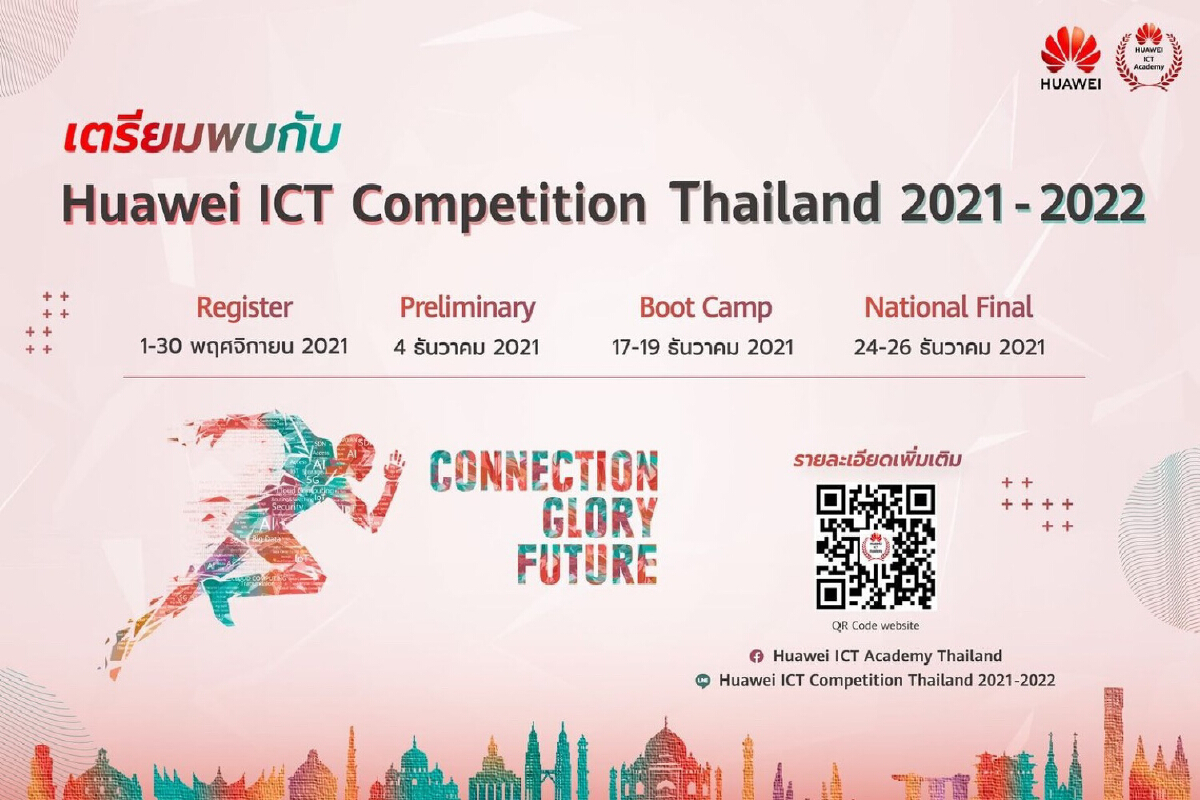 หัวเว่ย เปิดรับสมัครนิสิตนักศึกษาด้านไอซีที ร่วมประชันทักษะใน
โครงการ ICT Competition 2021-2022