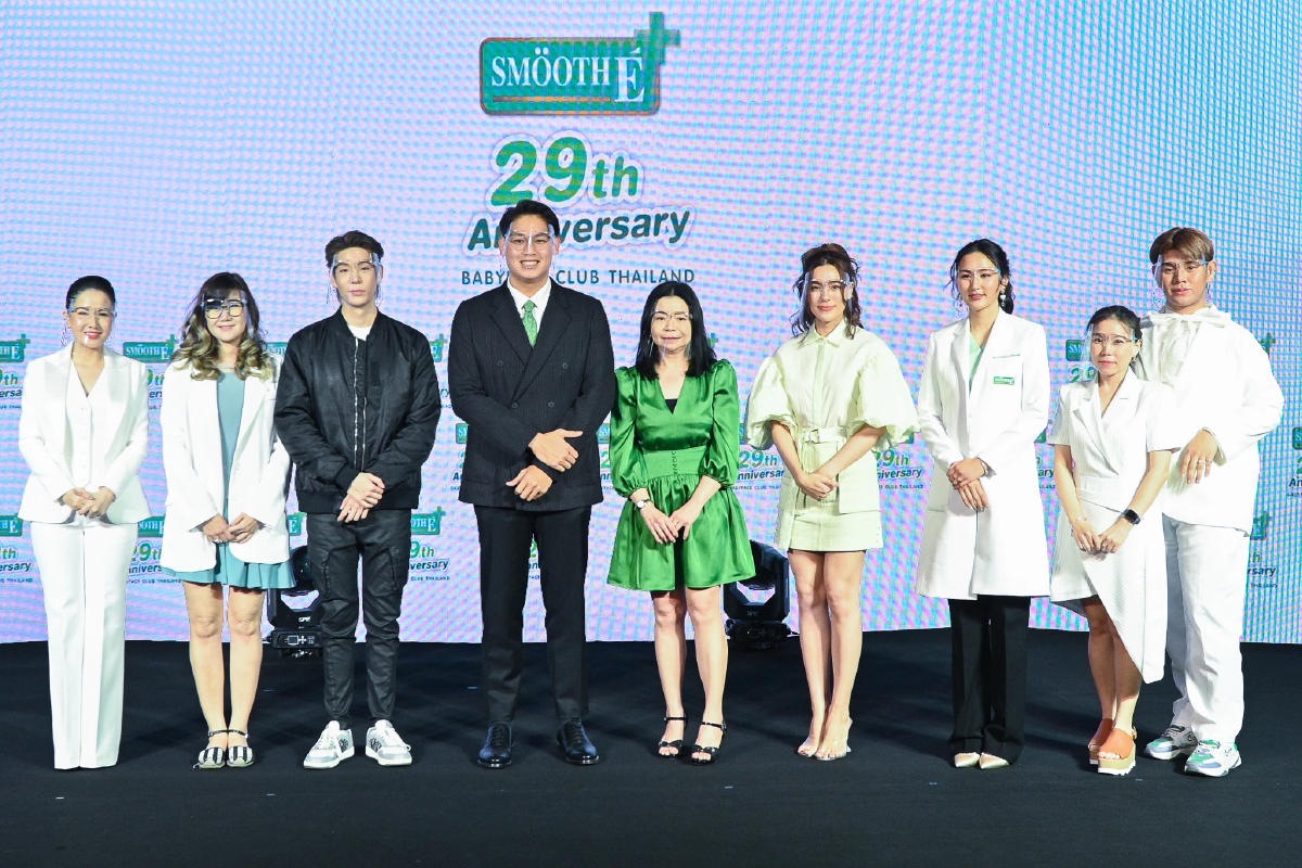 สมูท อี ฉลองครบรอบ 29 ปี ยืนหนึ่งแบรนด์เวชสำอางครองใจผู้บริโภค