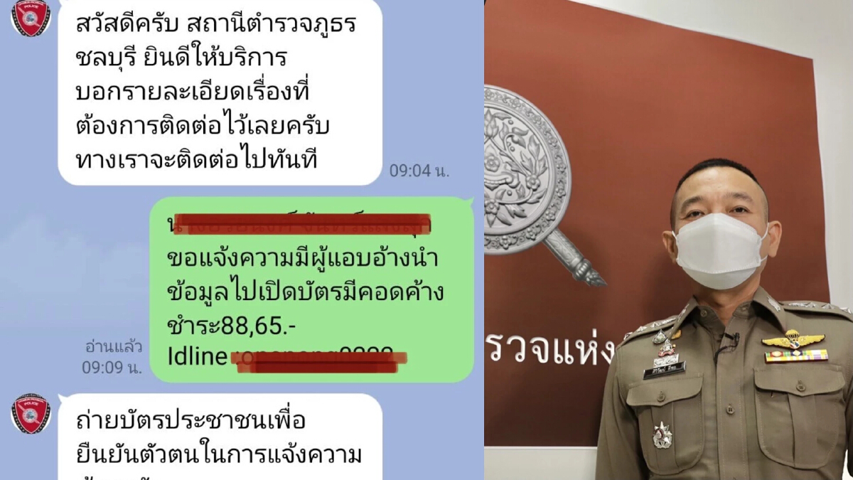 เตือนภัย! “แก๊งคอลเซ็นเตอร์” มาแนวใหม่ ติดต่อผ่านไลน์ “ตร.ปลอม” ล้วงข้อมูล